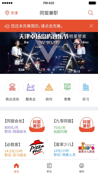 同窗兼职 1