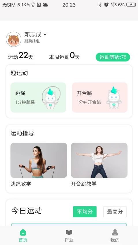 沩来跳绳 1