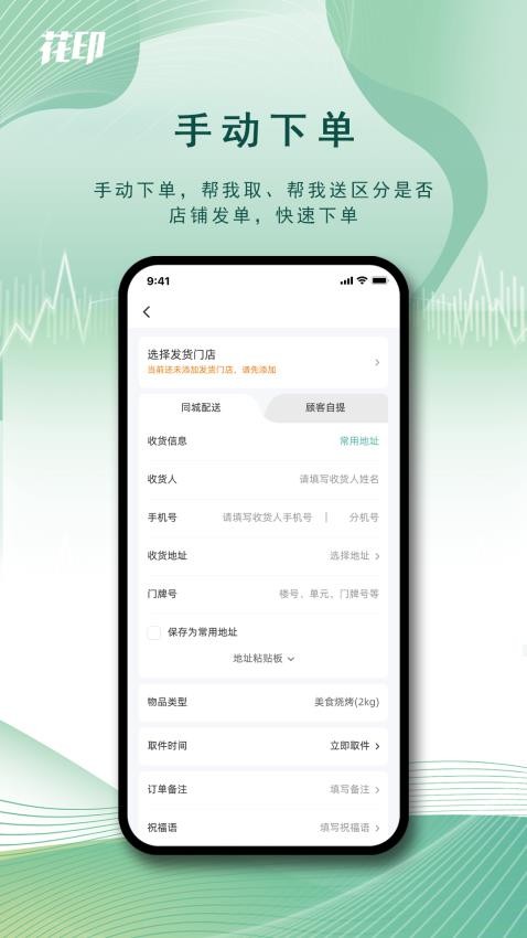 花印app 1