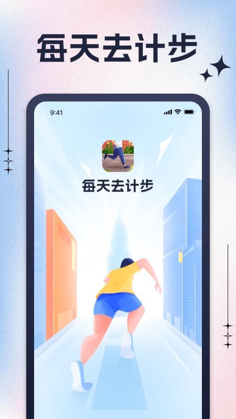 每天去计步APP 1