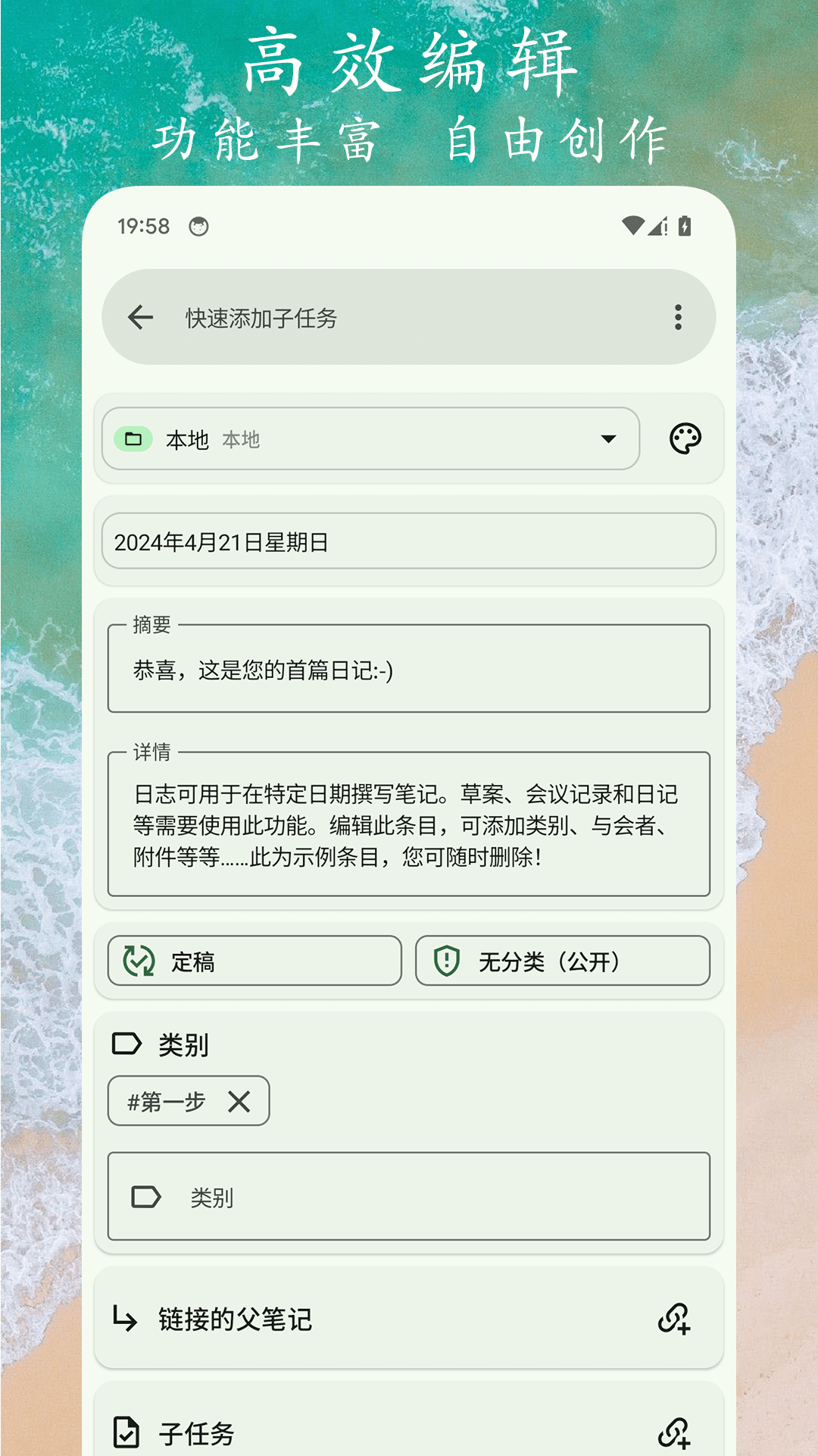 任务笔记app 1