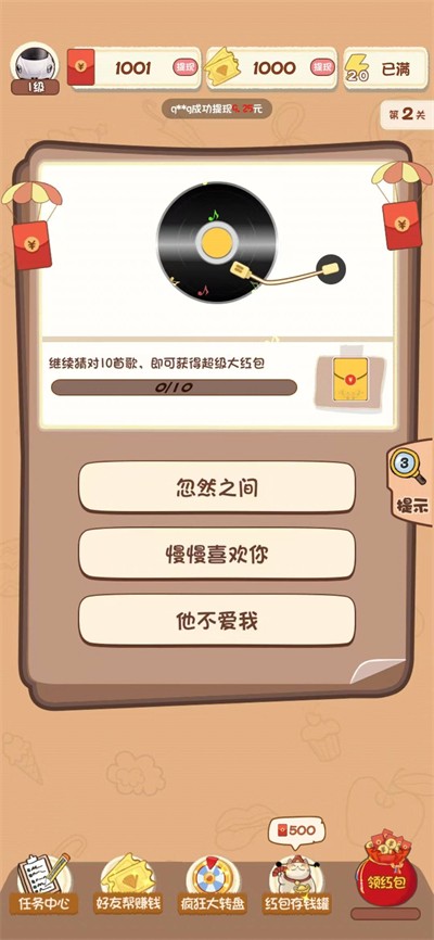 猜歌强中手 1