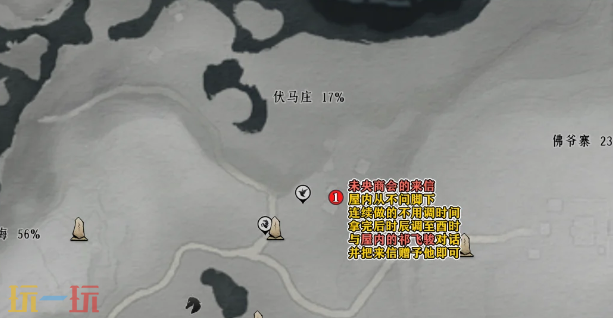 燕云十六声购马隐情怎么做 清河伏马庄万事知收集