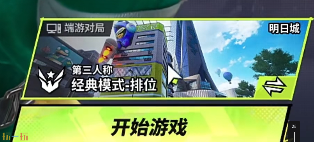 远光84第三人称怎么设置 第三人称设置方法一览