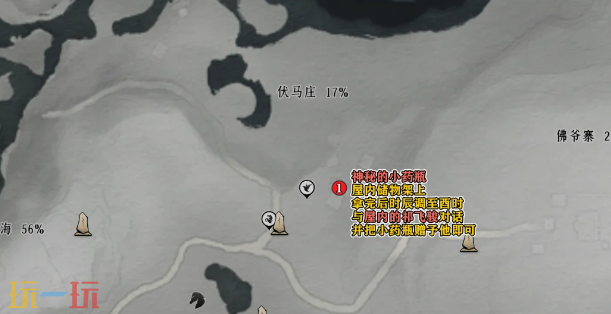 燕云十六声饮鸩止渴怎么完成 清河伏马庄万事知教程