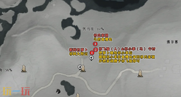 燕云十六声祁氏家驯怎么做 清河伏马庄万事知攻略