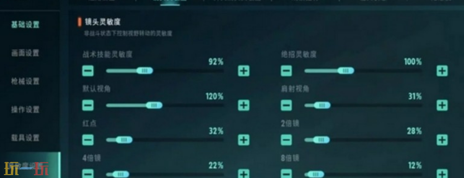 远光84游戏灵敏度怎么调 灵敏度设置方法​分享