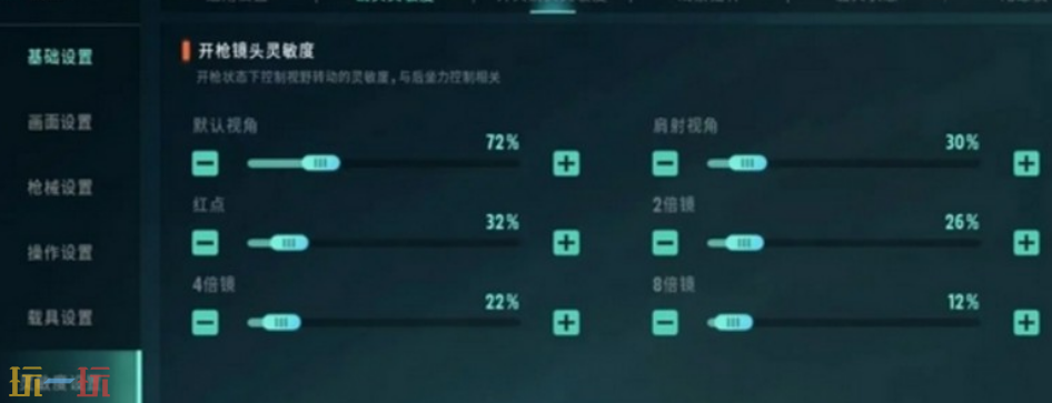远光84游戏灵敏度怎么调 灵敏度设置方法​分享