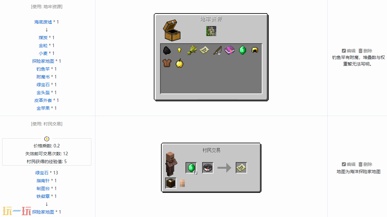 我的世界探险家地图怎么获取 探险家地图作用介绍