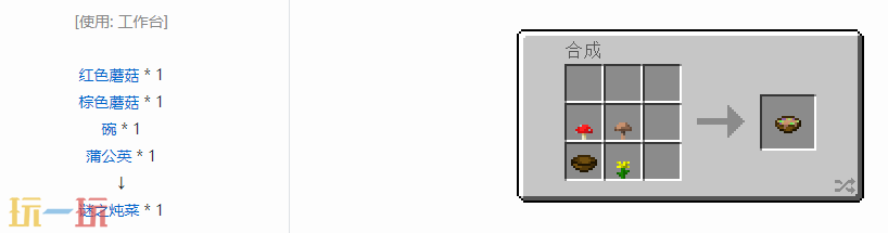 我的世界谜之炖菜怎么制作 谜之炖菜合成方法介绍