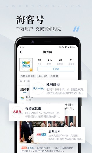 海客新闻app 1