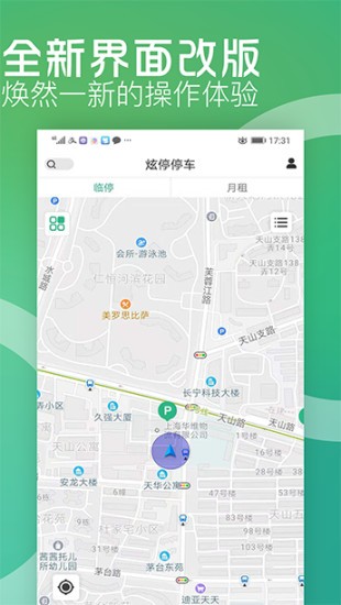 炫停车app 1