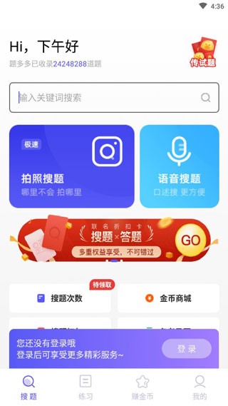 题多多最新版 2