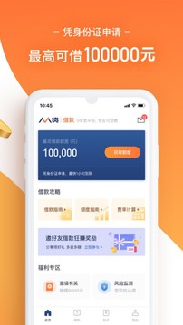 人人贷借款 2