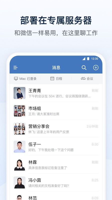 政务微信APP 1