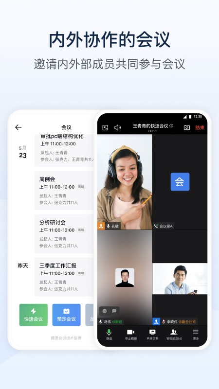 政务微信APP 2