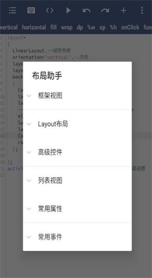 ALua布局助手 2