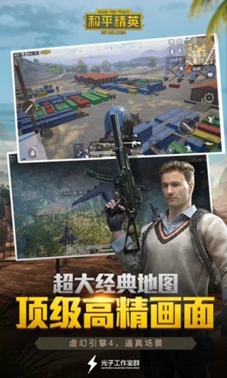 和平精英超高画质APP 2