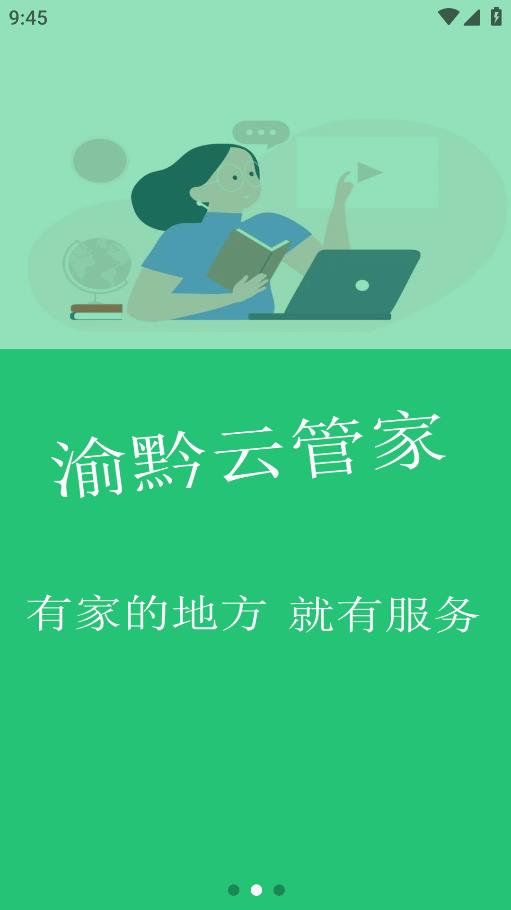 渝黔云app 1