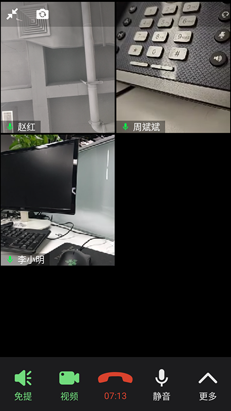 消防融合通信app 1