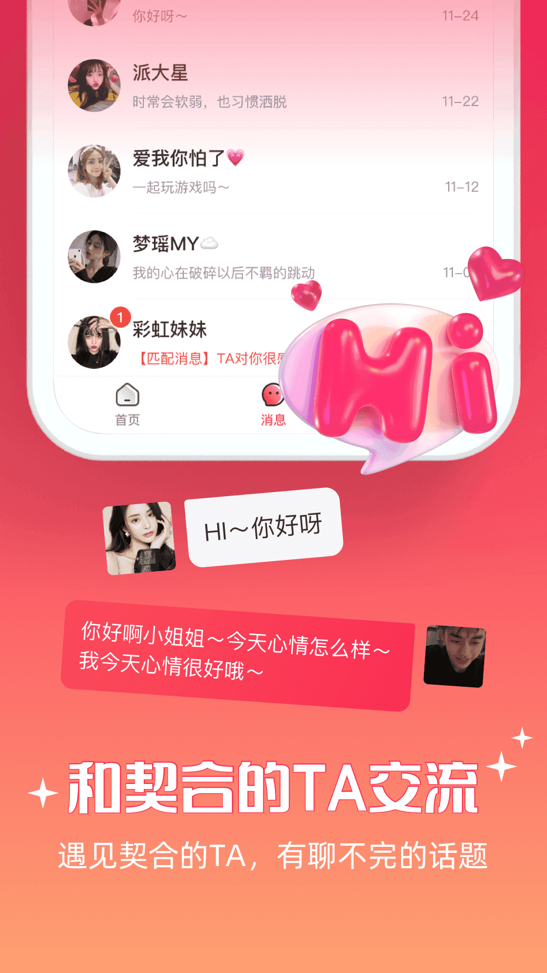 牵爱真人交友app 1