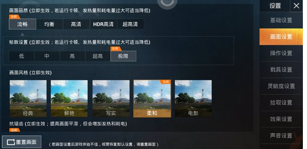 和平精英画质助手120帧 2