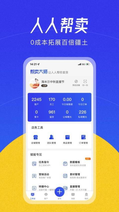 帮卖大师app 1