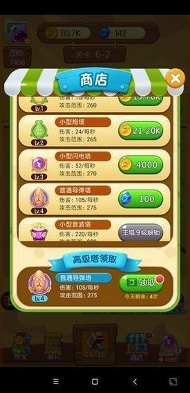 怪兽塔防 1