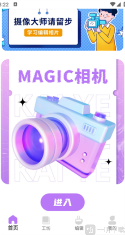 magic相机