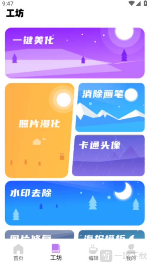 magic相机