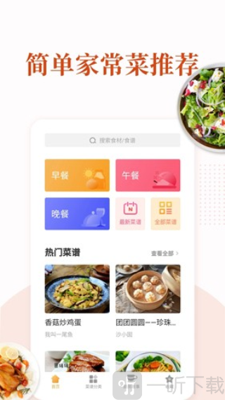家常菜食谱