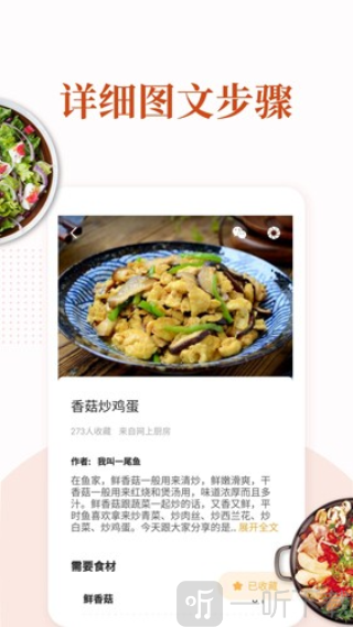 家常菜食谱