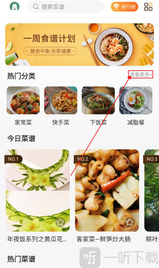 家常菜食谱