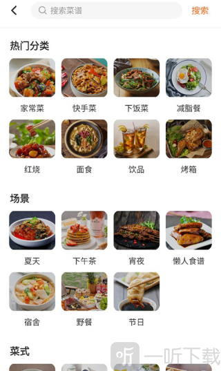 家常菜食谱