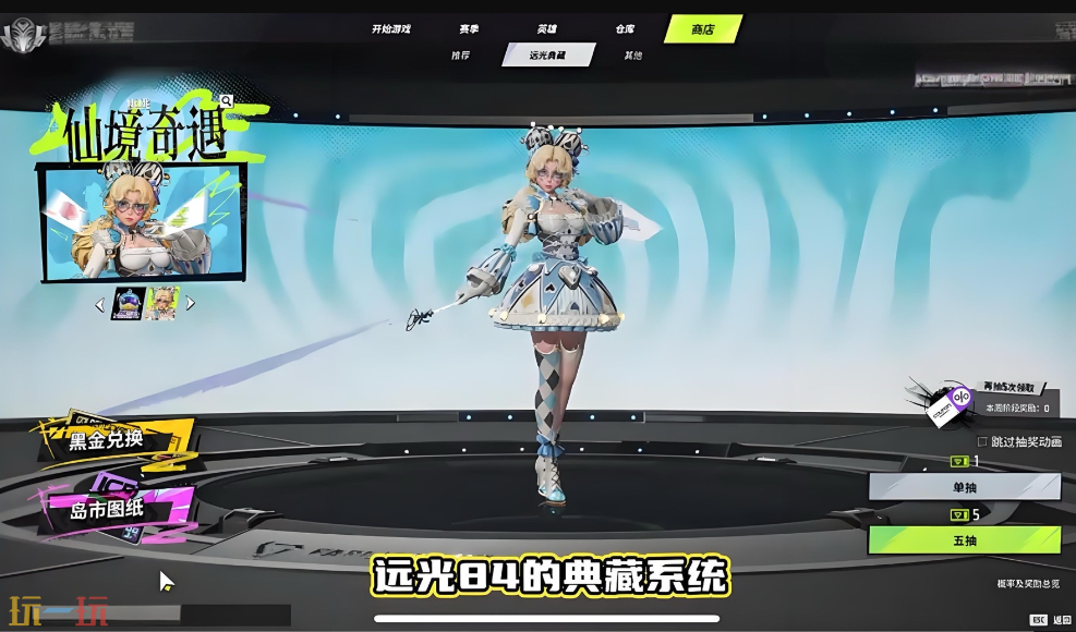 远光84抽奖活动是什么 抽奖活动介绍