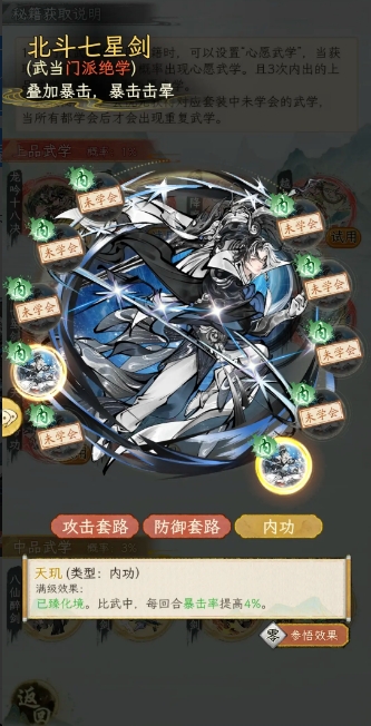 华夏千秋内功解析进阶版