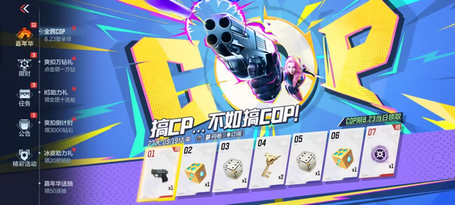 穿越火线手游8月23日最新活动