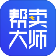 帮卖大师