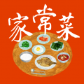家常菜食谱
