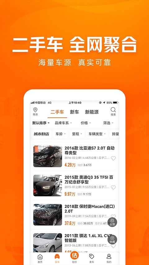 车300二手车评估 2