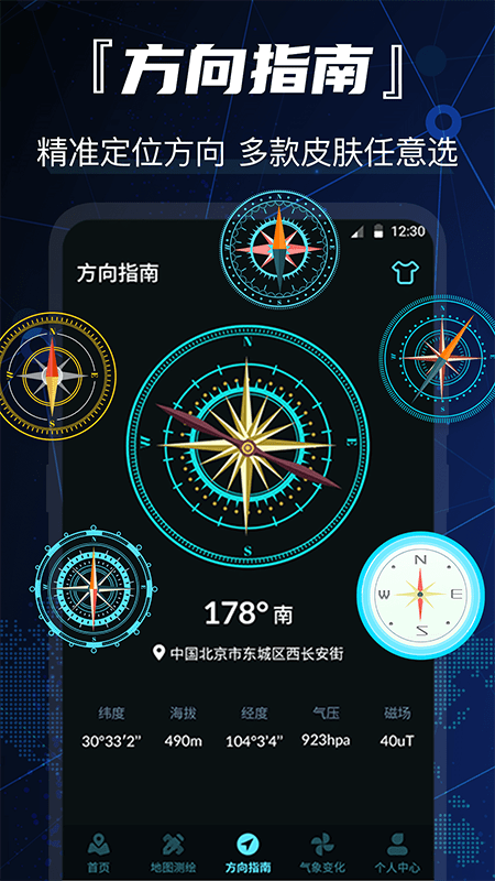 互动街景地图导航 1