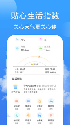 蝉悦天气 2