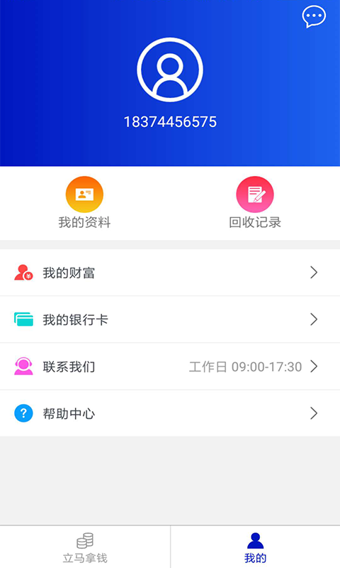 回收社区APP 1
