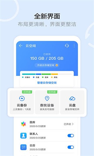 荣耀云空间 2