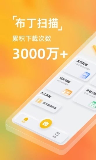 布丁扫描手机版