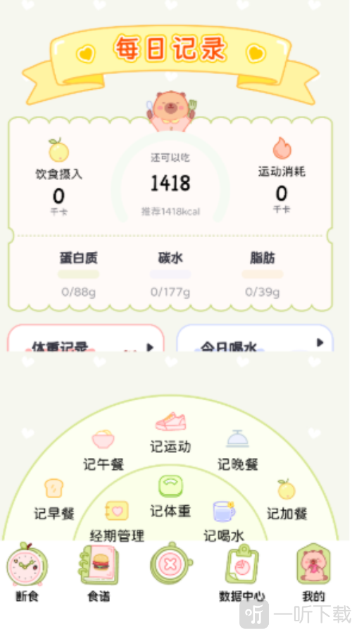 可萌轻断食