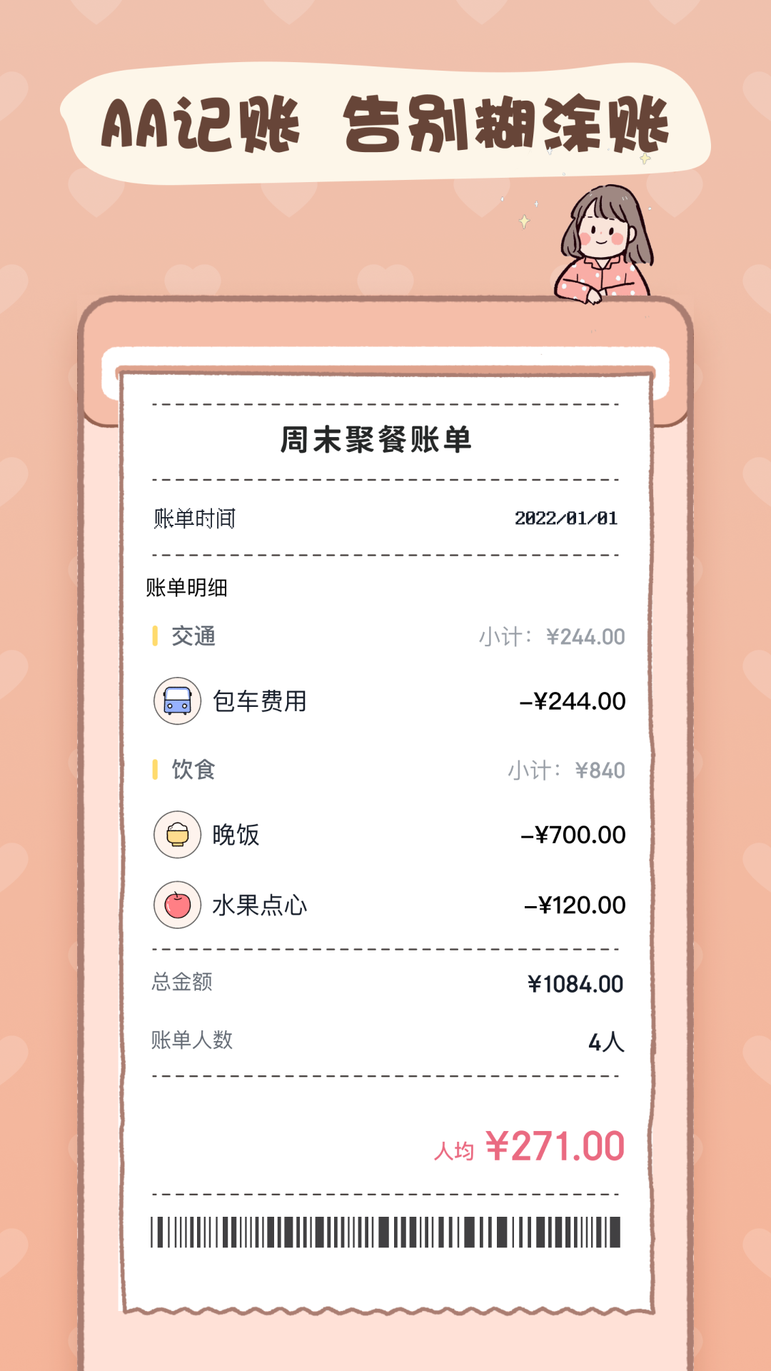 恋恋记账app 1