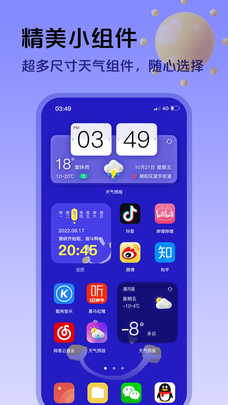 超准天气预报 1