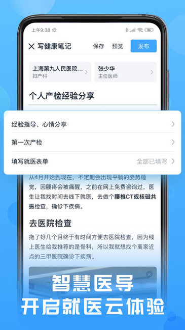 互医网最新版 1