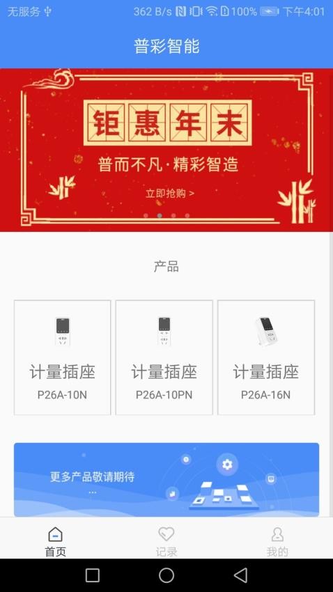 普彩智能app 1
